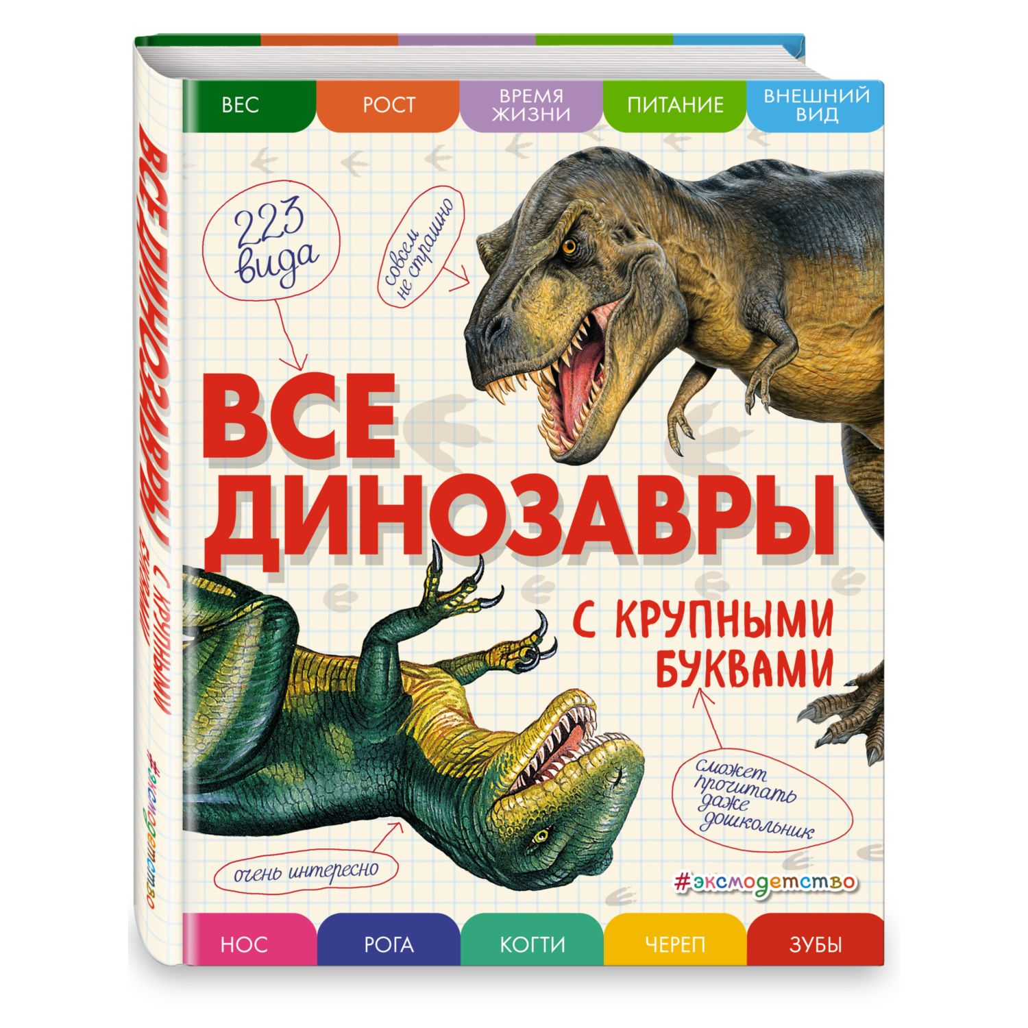 Динозавры книга с объемными картинками