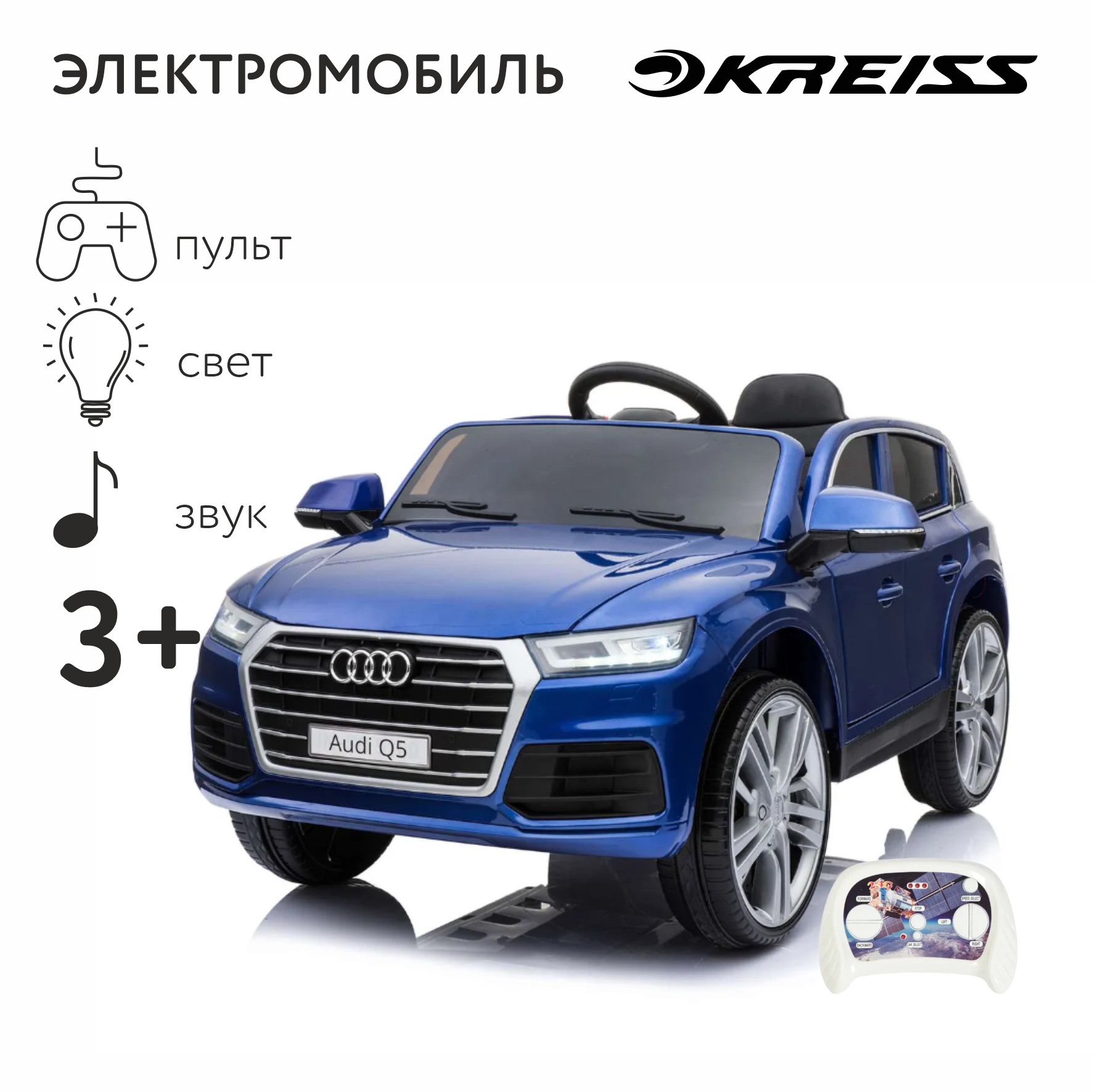 Электромобиль Kreiss РУ Audi Q5 8590021AR купить по цене 19999 ₽ в  интернет-магазине Детский мир