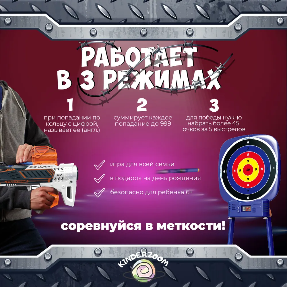 Тир электронный 2023 для игры с Nerf Kinderzoom 2 бластера и 20 патронов - фото 6