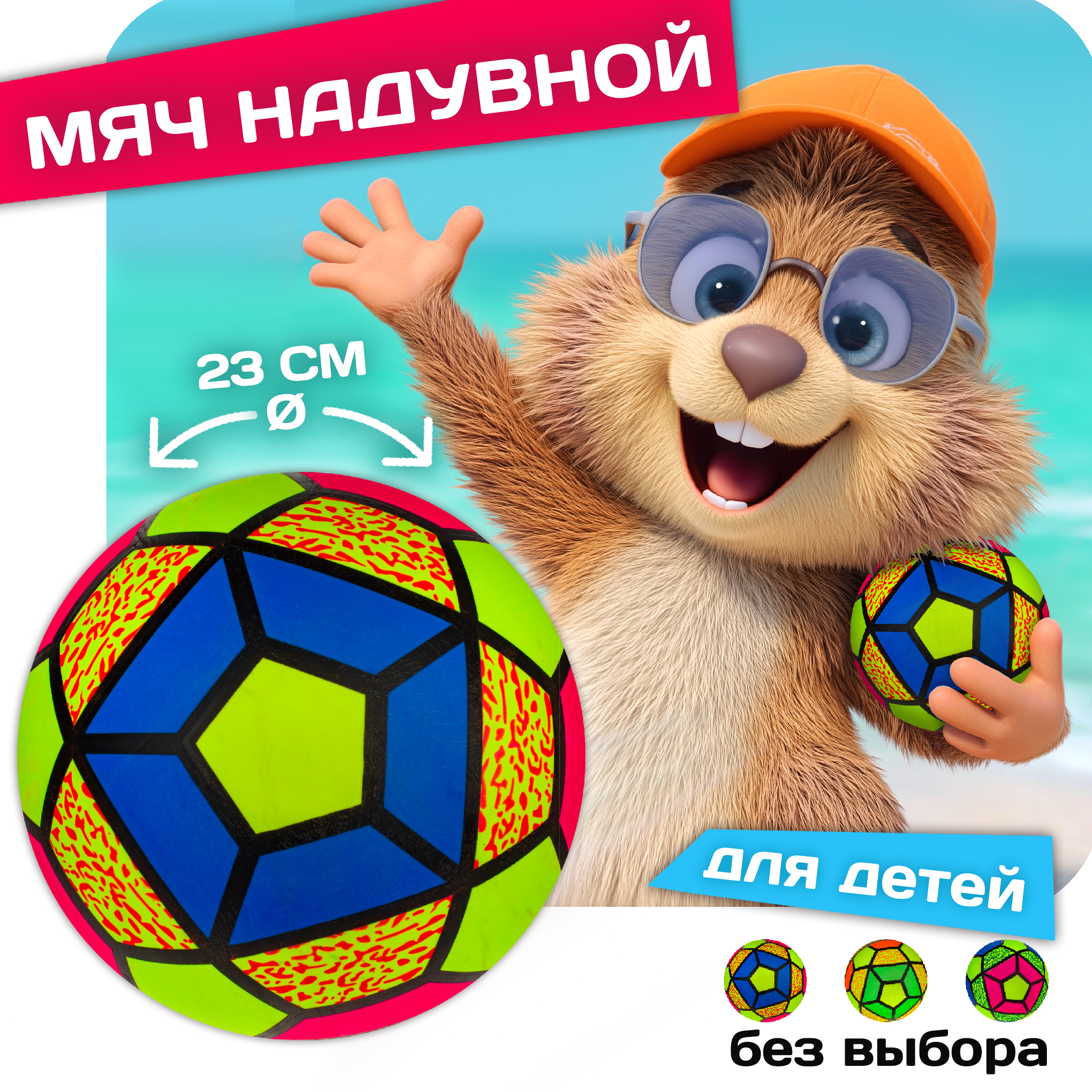 Мяч 1TOY принт Футбол ПВХ 23 см - фото 1