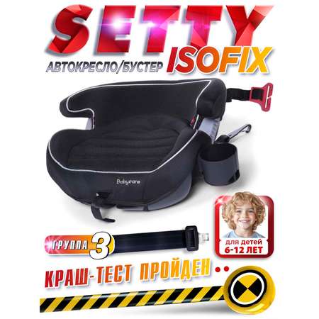 Автокресло BabyCare Setty Isofix 3 (22-36 кг)