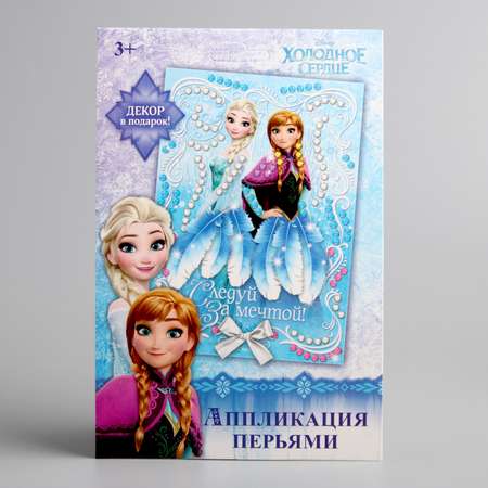 Набор для творчества Disney Аппликация перьями и стразами / Следуй за мечтой! Холодное сердце + бантик Disney