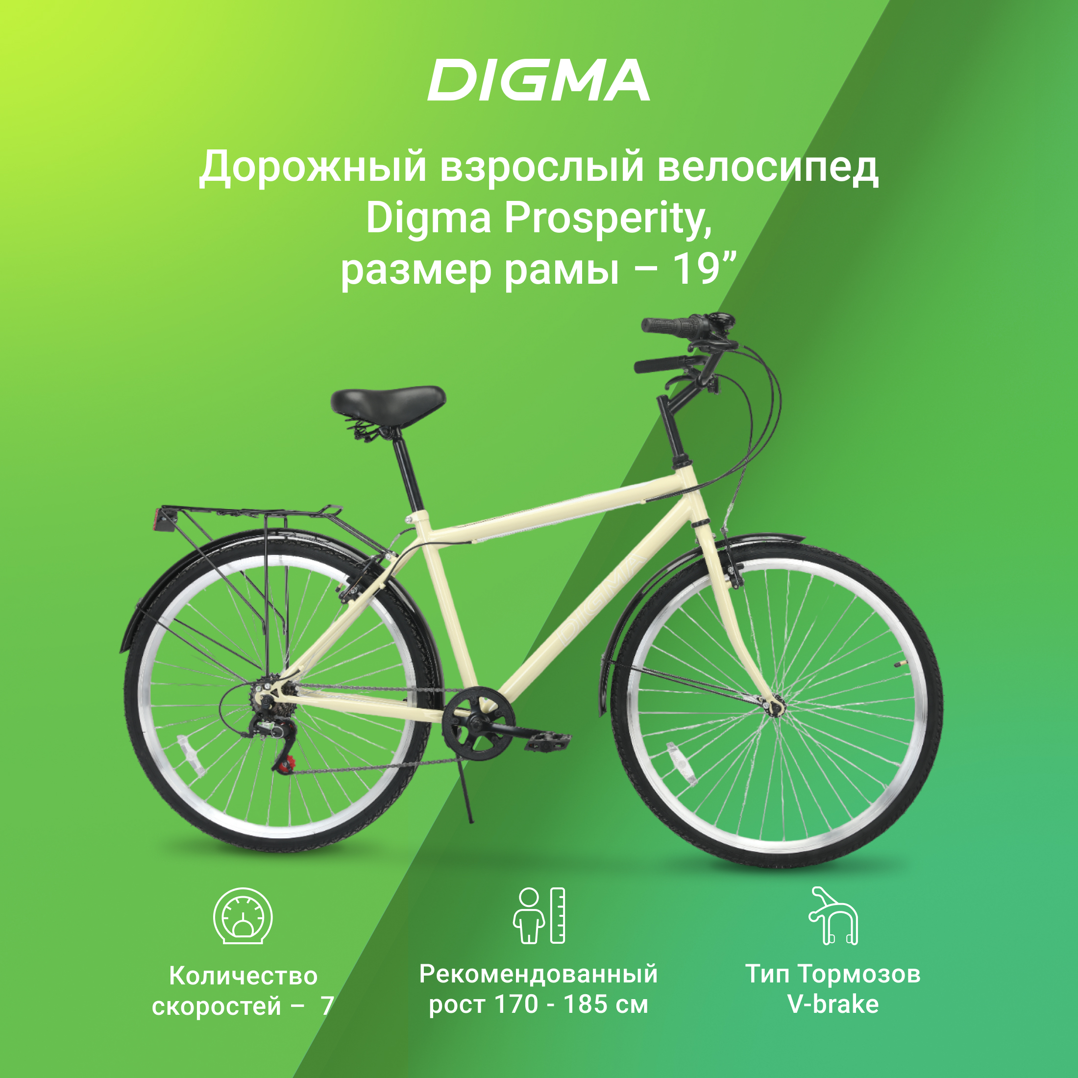 Велосипед Digma Prosperity бежевый - фото 1