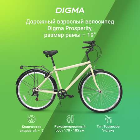 Велосипед Digma Prosperity бежевый