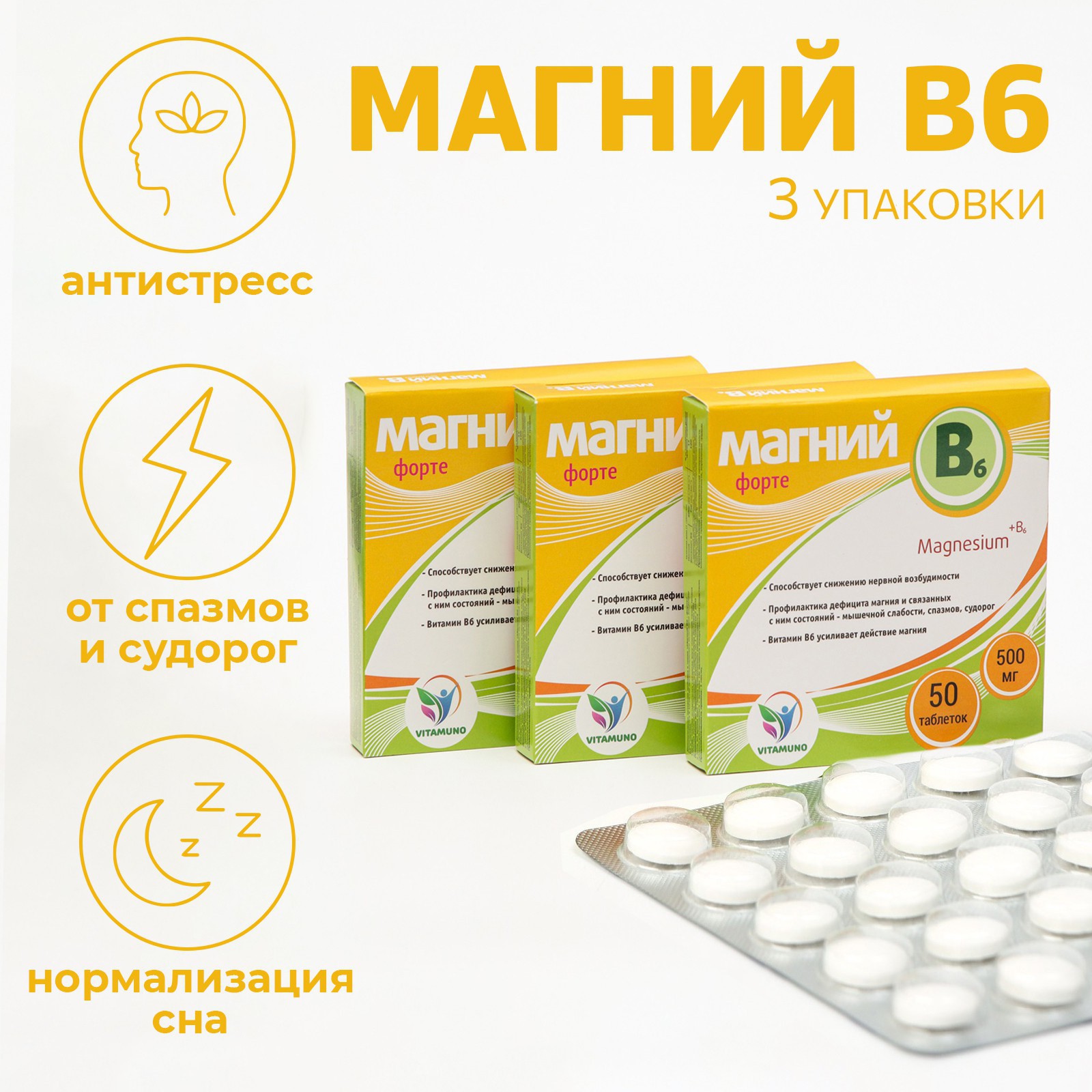 Набор витаминов Vitamuno Магний B6-форте для взрослых 50 таблеток по 500 мг  купить по цене 587 ₽ в интернет-магазине Детский мир