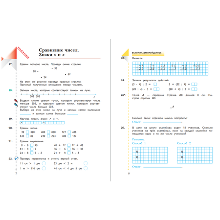 Рабочая тетрадь Просвещение Математика 3 класс Часть 1