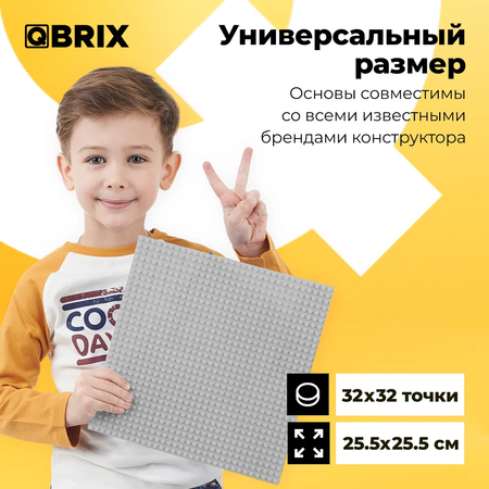 Строительная пластина основа QBRIX набор из 2 штук серый