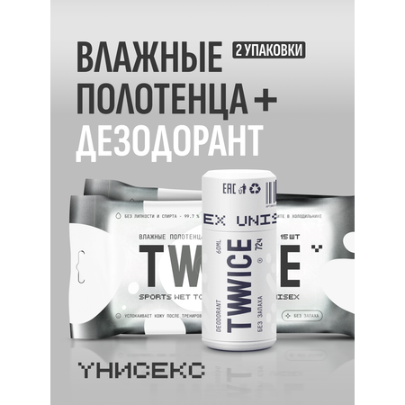 Набор TWWICE Sport unisex