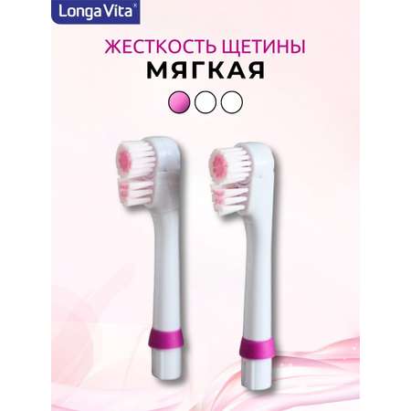 Сменные насадки LONGA VITA NS