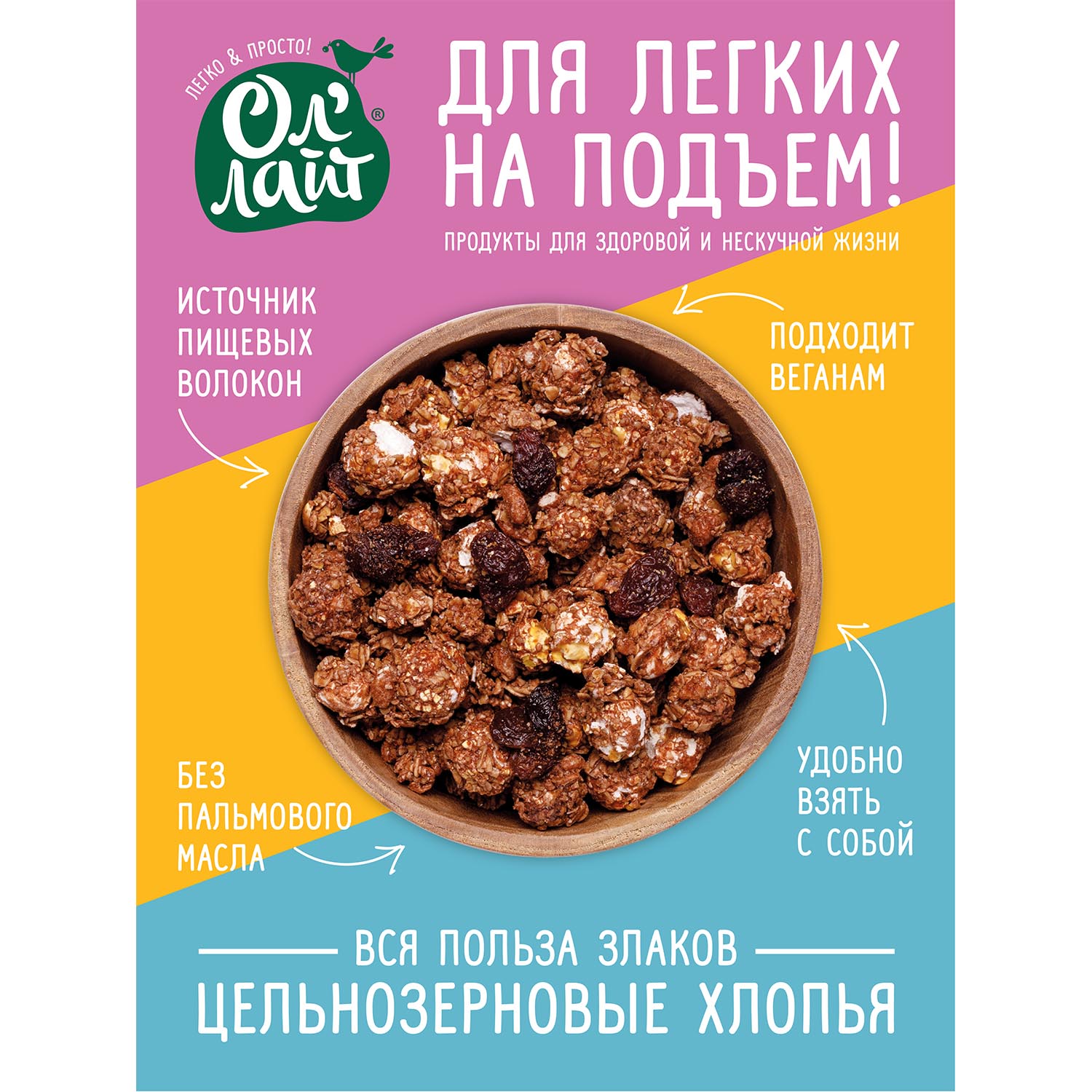 Гранола ОлЛайт Jumbo шоколадная с попкорном и изюмом 40г купить по цене  52.43 ₽ в интернет-магазине Детский мир