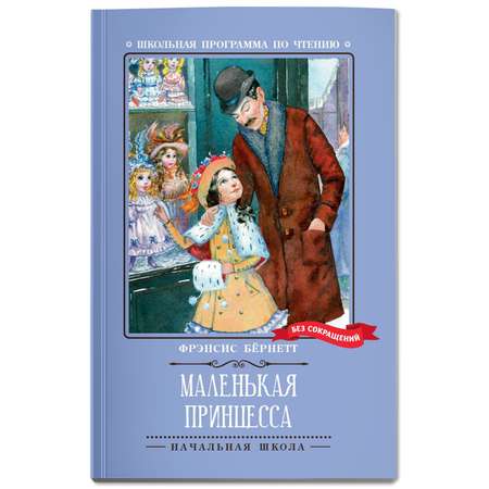 Книга Феникс Маленькая принцесса. Роман