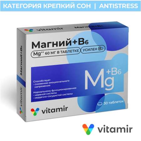БАД успокоительный VITAMIR спокойствие