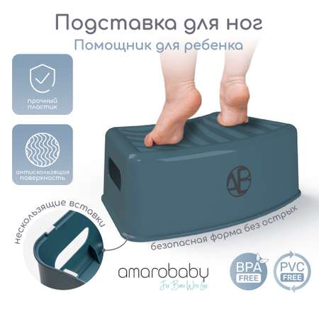 Подставка для ног Amarobaby First stage бирюзовая