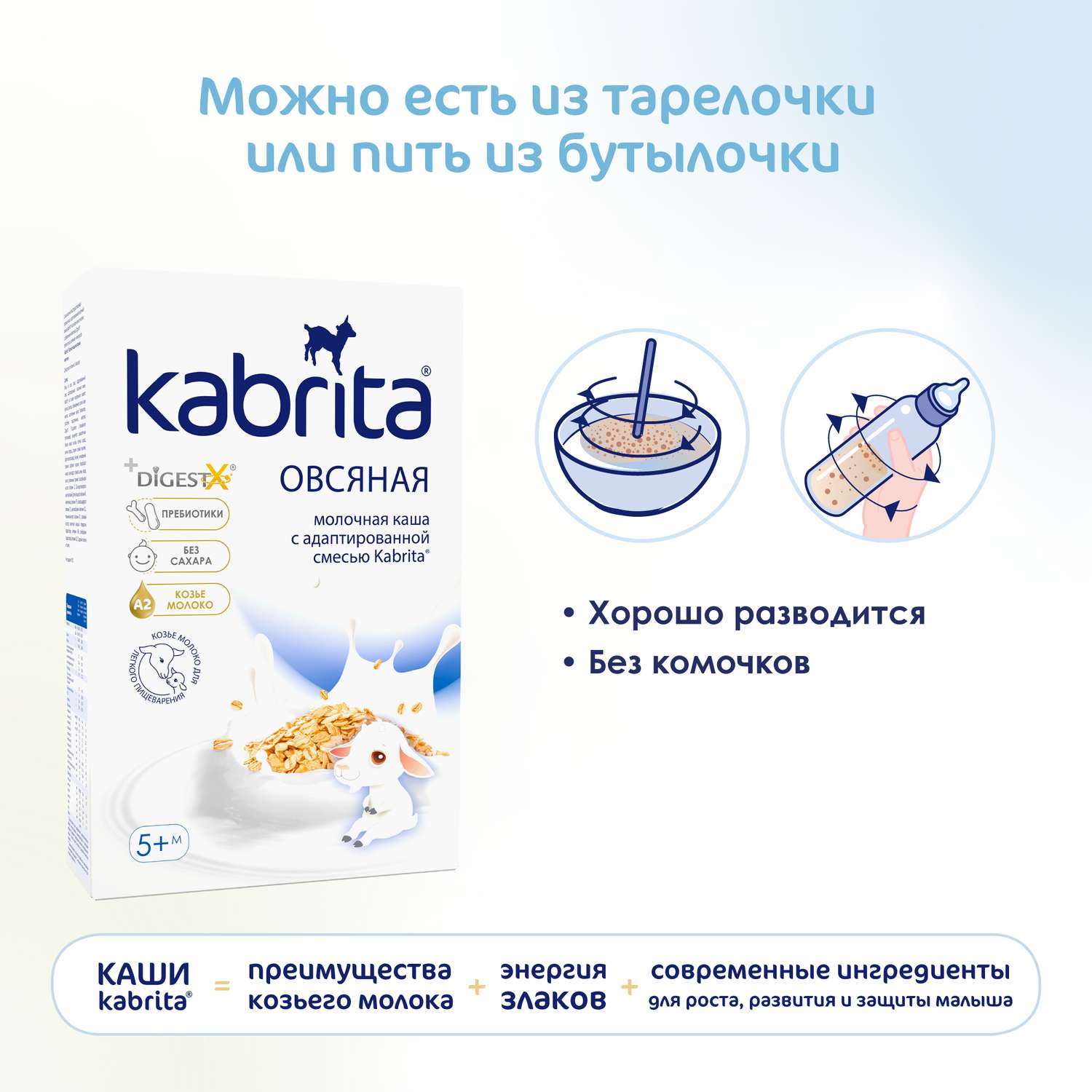 Каша Kabrita овсяная на козьем молоке 180г с 5месяцев - фото 7