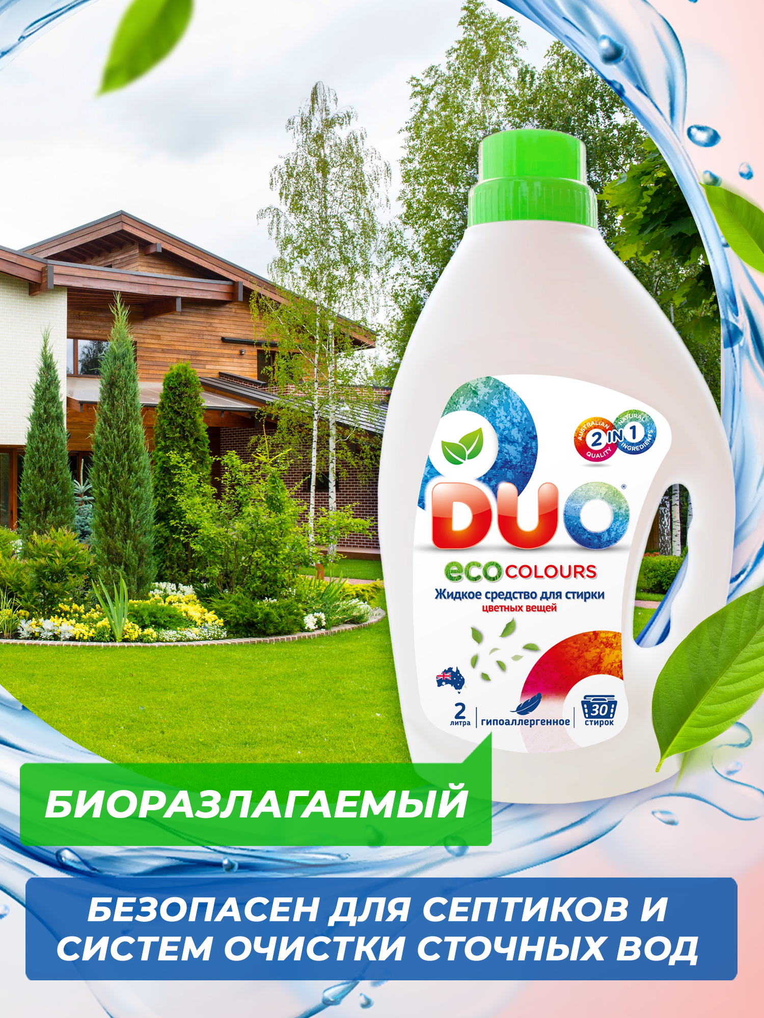 Жидкое эко средство для стирки DUO eco colours цветных вещей и белья 2л 30 стирок - фото 4