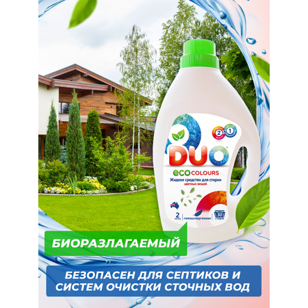 Жидкое эко средство для стирки DUO eco colours цветных вещей и белья 2л 30 стирок