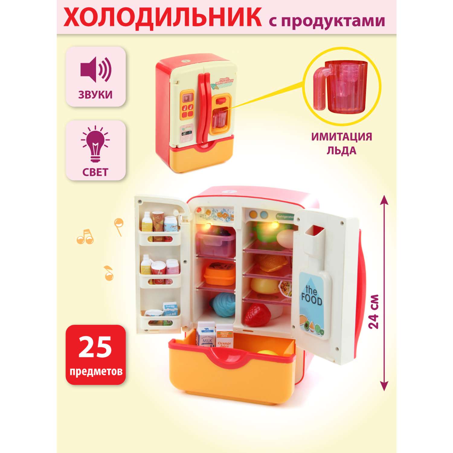 Холодильник Veld Co с продуктами свет звуки песни подача льда - фото 1