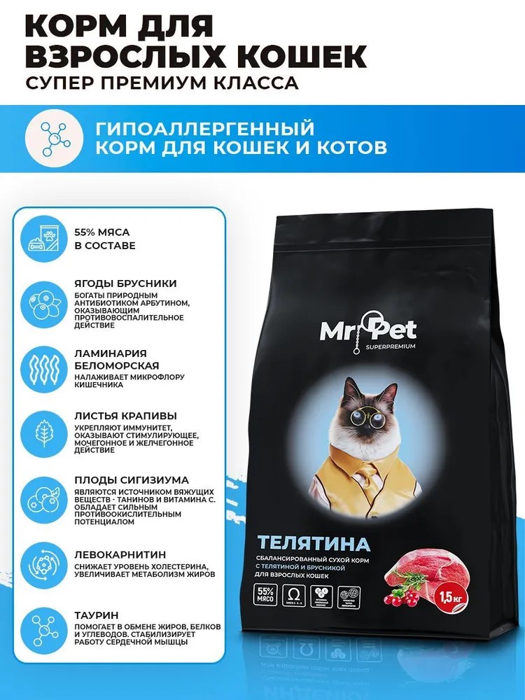 Корм сухой Mr.Pet для взрослых кошек 1,5 кг - фото 1