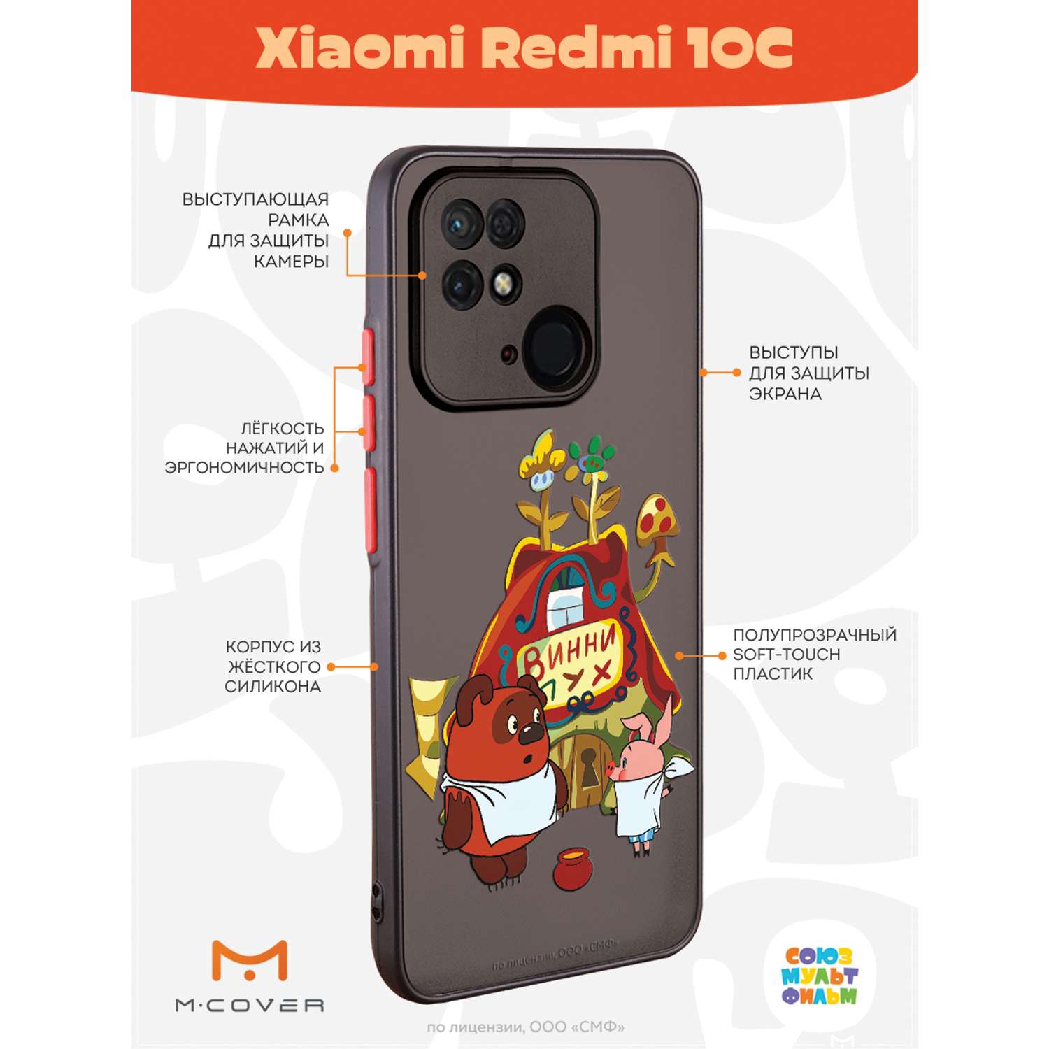 Противоударный чехол Mcover для смартфона Xiaomi Redmi 10C Союзмультфильм В гостях у Винни - фото 2