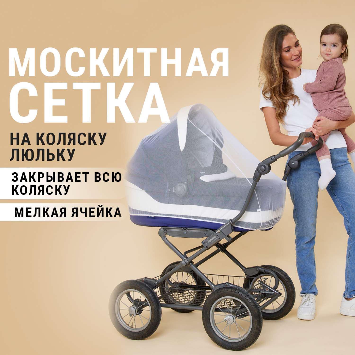 Москитная сетка BamBola Прогулка для двойни - global-taxi.ru