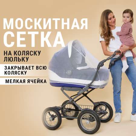 Москитная сетка Trottola белая на коляску универсальная