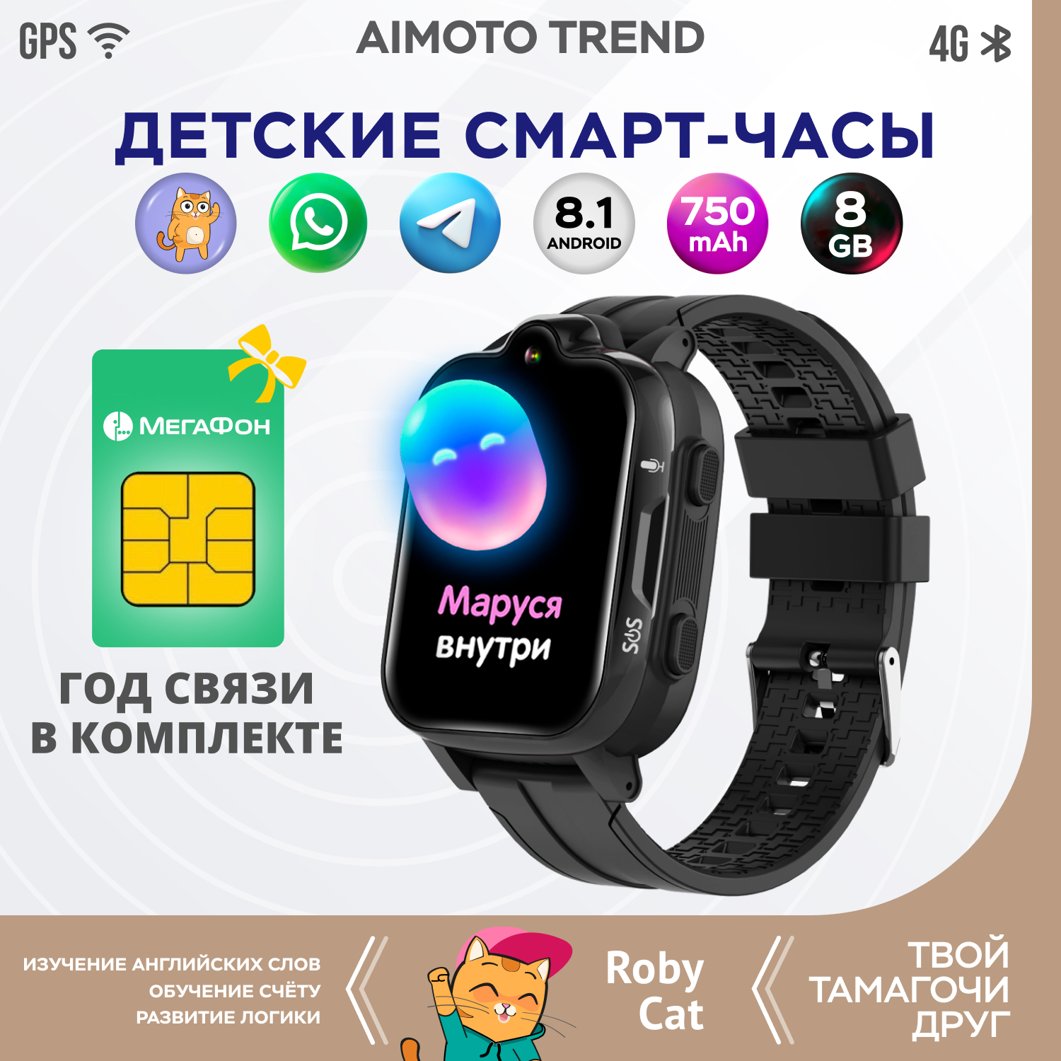 Детские смарт-часы Aimoto Trend 4g sim карта в комплекте и ассистент маруся и whatsapp telegram и face id - фото 1