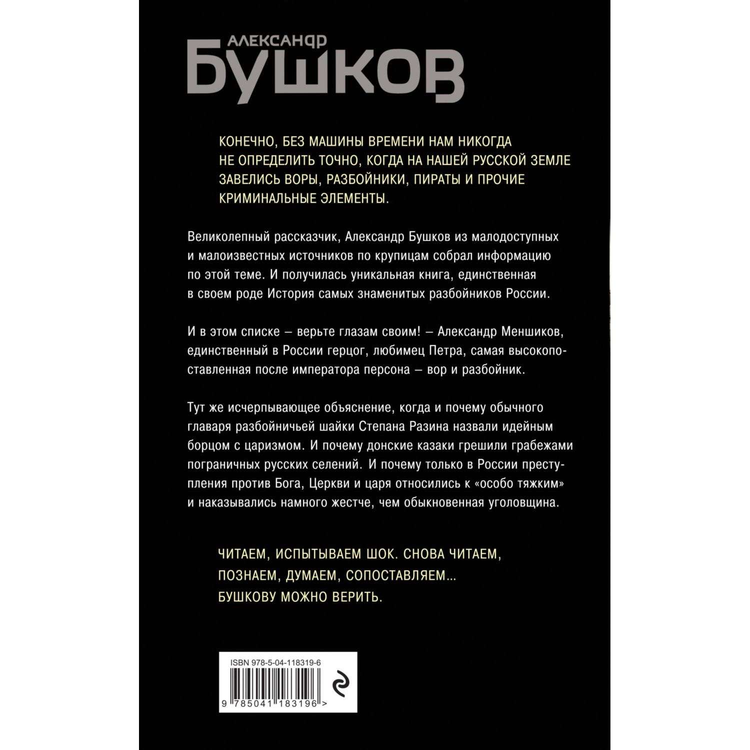 Книга Эксмо Сыщик ищи вора Или самые знаменитые разбойники России - фото 8