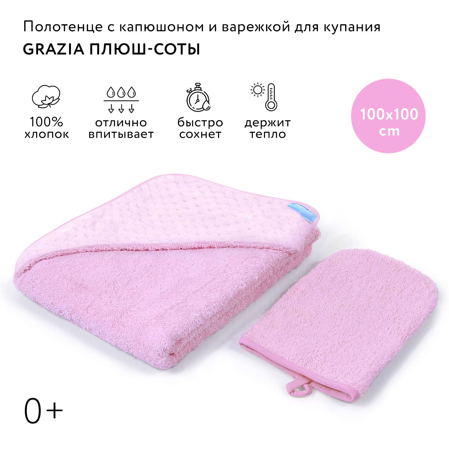 Полотенце Nuovita Grazia Соты с уголком и рукавицей Розовый - фото 2