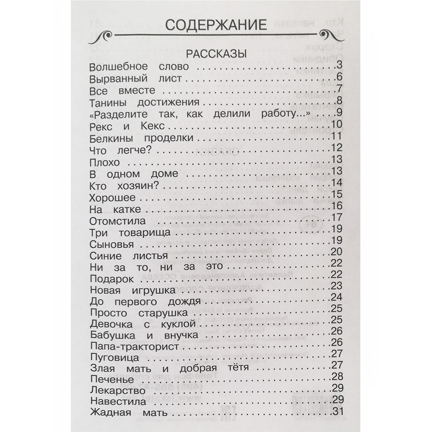 Книга Искатель Волшебное слово купить по цене 168 ₽ в интернет-магазине  Детский мир