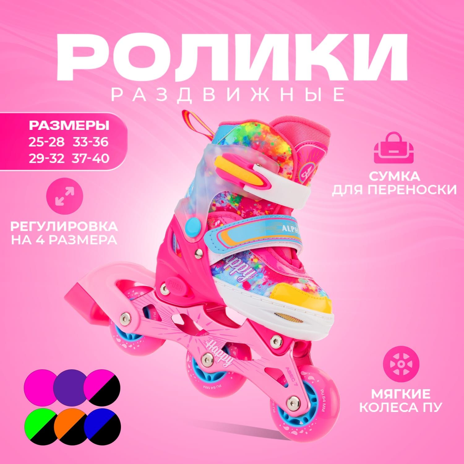 Раздвижные роликовые коньки Alpha Caprice Happy Pink XS 25-28 - фото 1