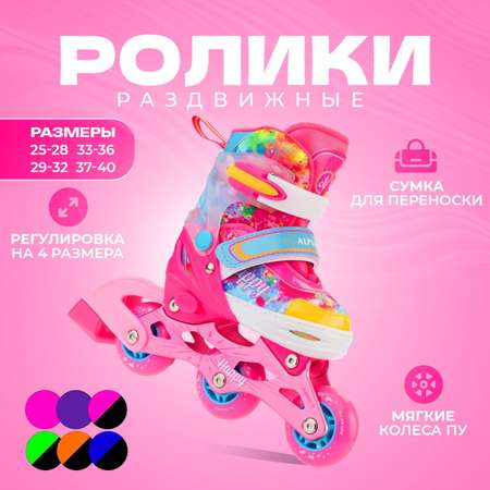 Раздвижные роликовые коньки Alpha Caprice Happy Pink XS 25-28