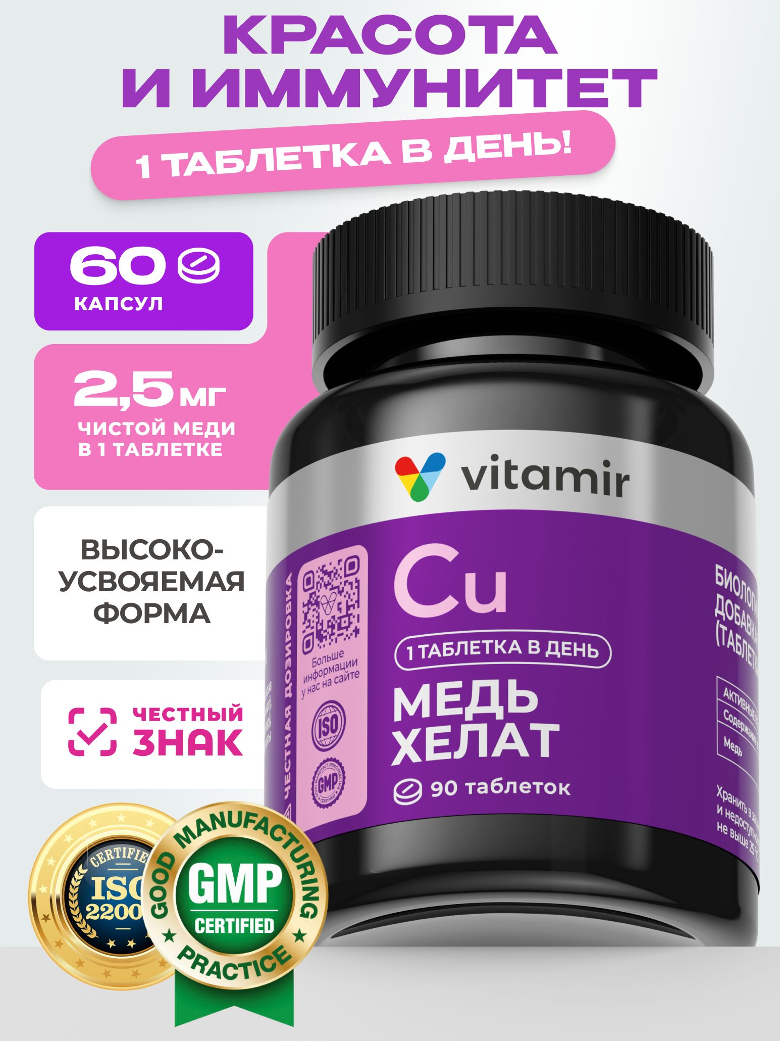 БАД для вен и сосудов VITAMIR для вен и сосудов - фото 1