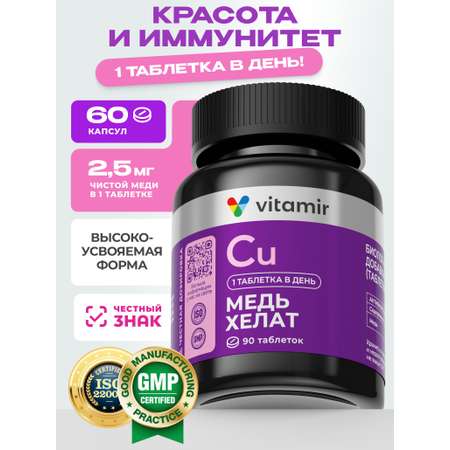 БАД для вен и сосудов VITAMIR для вен и сосудов