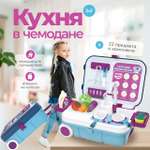 Игровой набор Позитив кухня детская в чемодане