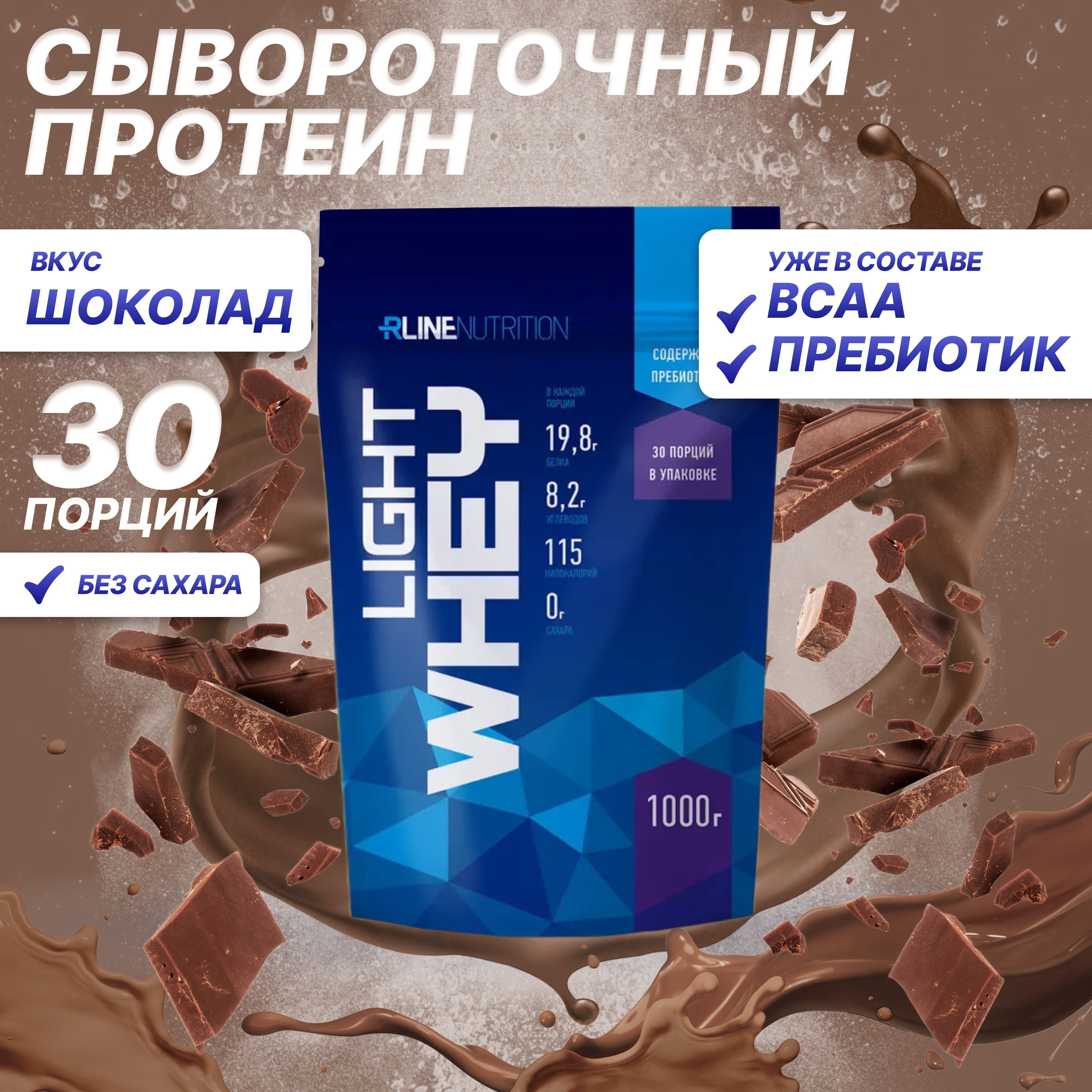 Протеин RLINE Light Whey - фото 1