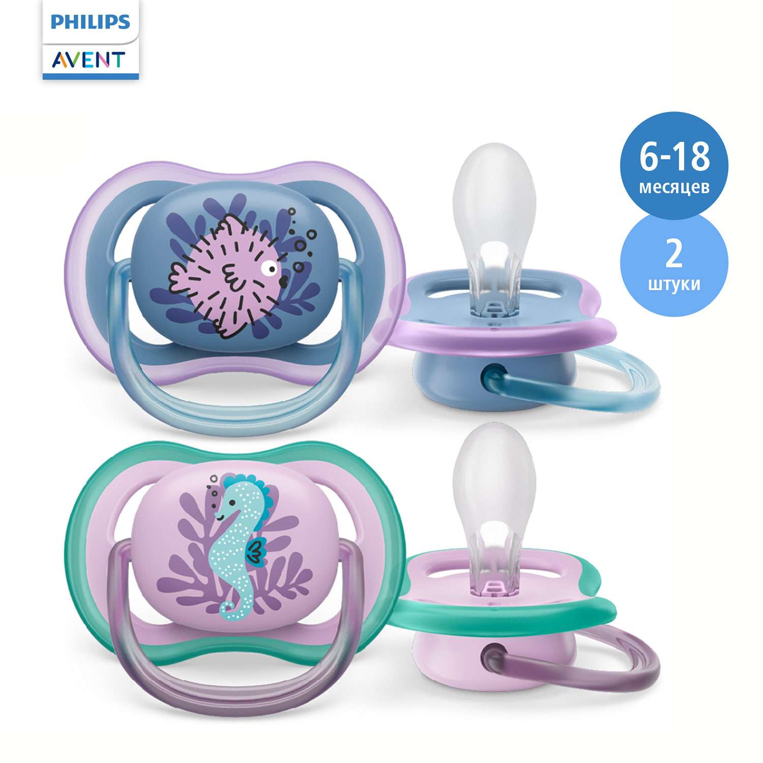 Пустышка Philips Avent Ultra air SCF085/61 с футляром для хранения и стерилизации 6-18месяцев 2шт - фото 1