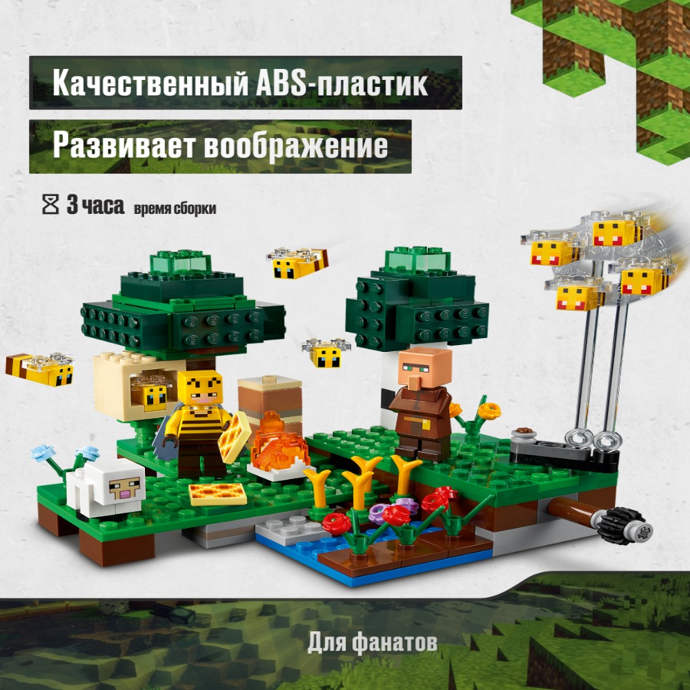 Игрушка LX Конструктор Minecraft Пчелиная ферма 236 деталей - фото 2