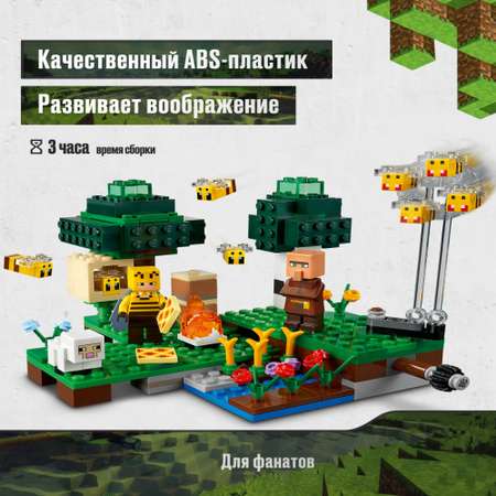 Игрушка LX Конструктор Minecraft Пчелиная ферма 236 деталей