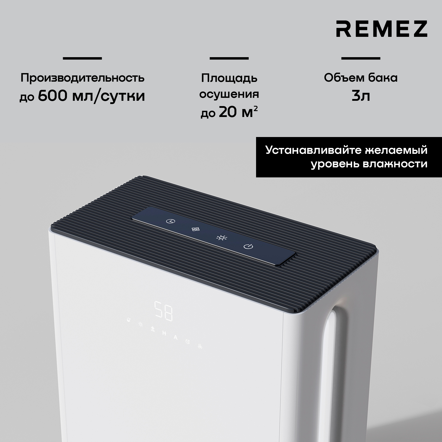 Осушитель воздуха портативный REMEZ RMD-305 купить по цене 6991 ₽ в  интернет-магазине Детский мир