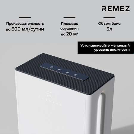 Осушитель воздуха портативный REMEZ RMD-305