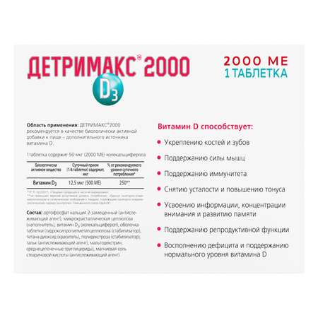 Биологически активная добавка Детримакс 2000 60таблеток