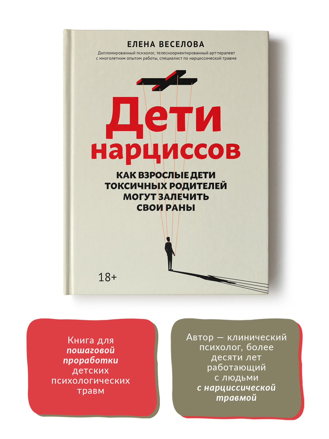 Книга Феникс Дети нарциссов. Как взрослые дети токсичных родителей могут  залечить свои раны купить по цене 606 ₽ в интернет-магазине Детский мир