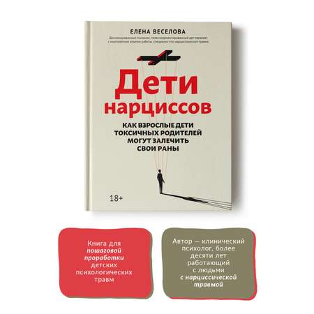 Книга Феникс Дети нарциссов. Как взрослые дети токсичных родителей могут залечить свои раны