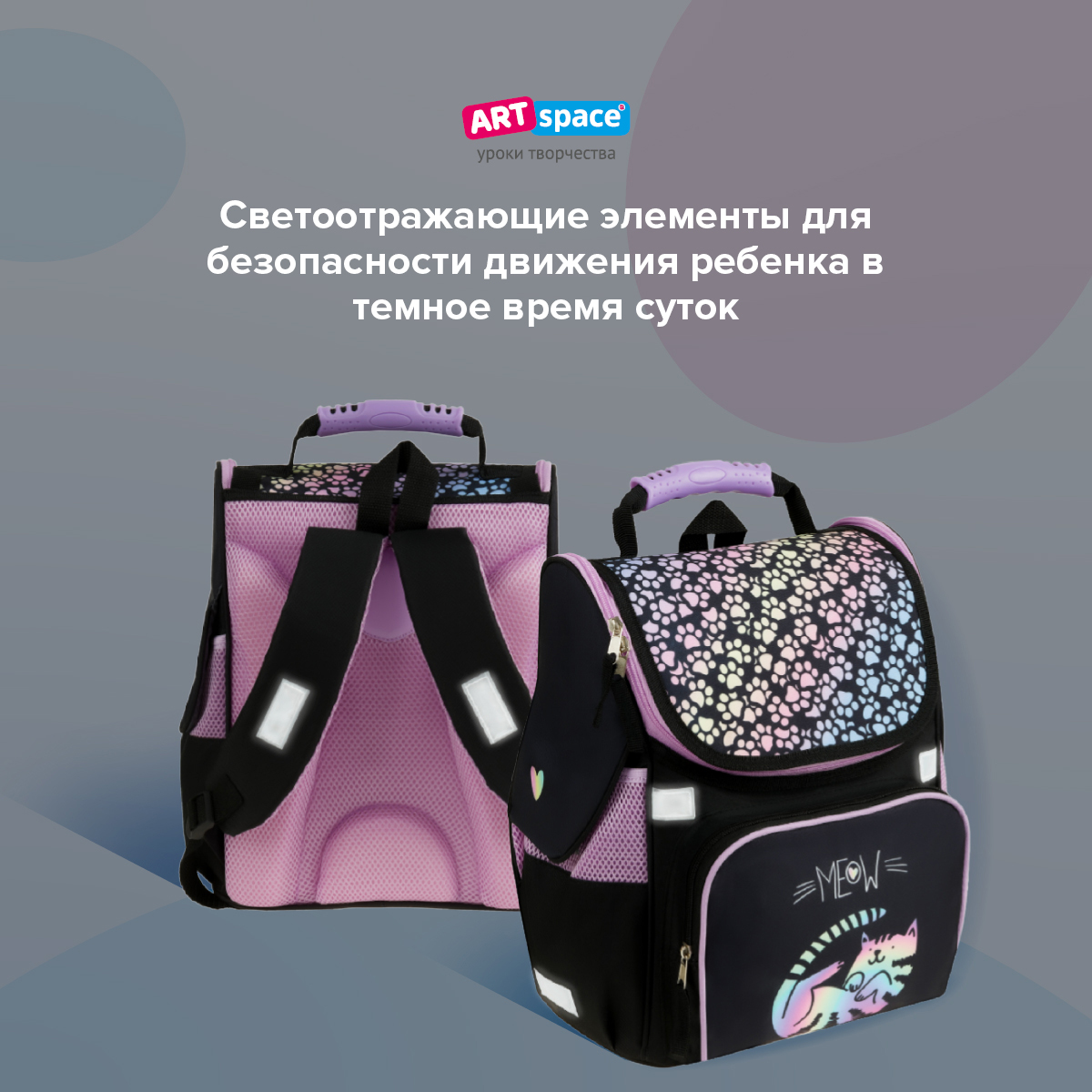 Ранец Спейс ArtSpace Junior Meow 37*28*21см 1 отделение 3 кармана анатомическая спинка - фото 7