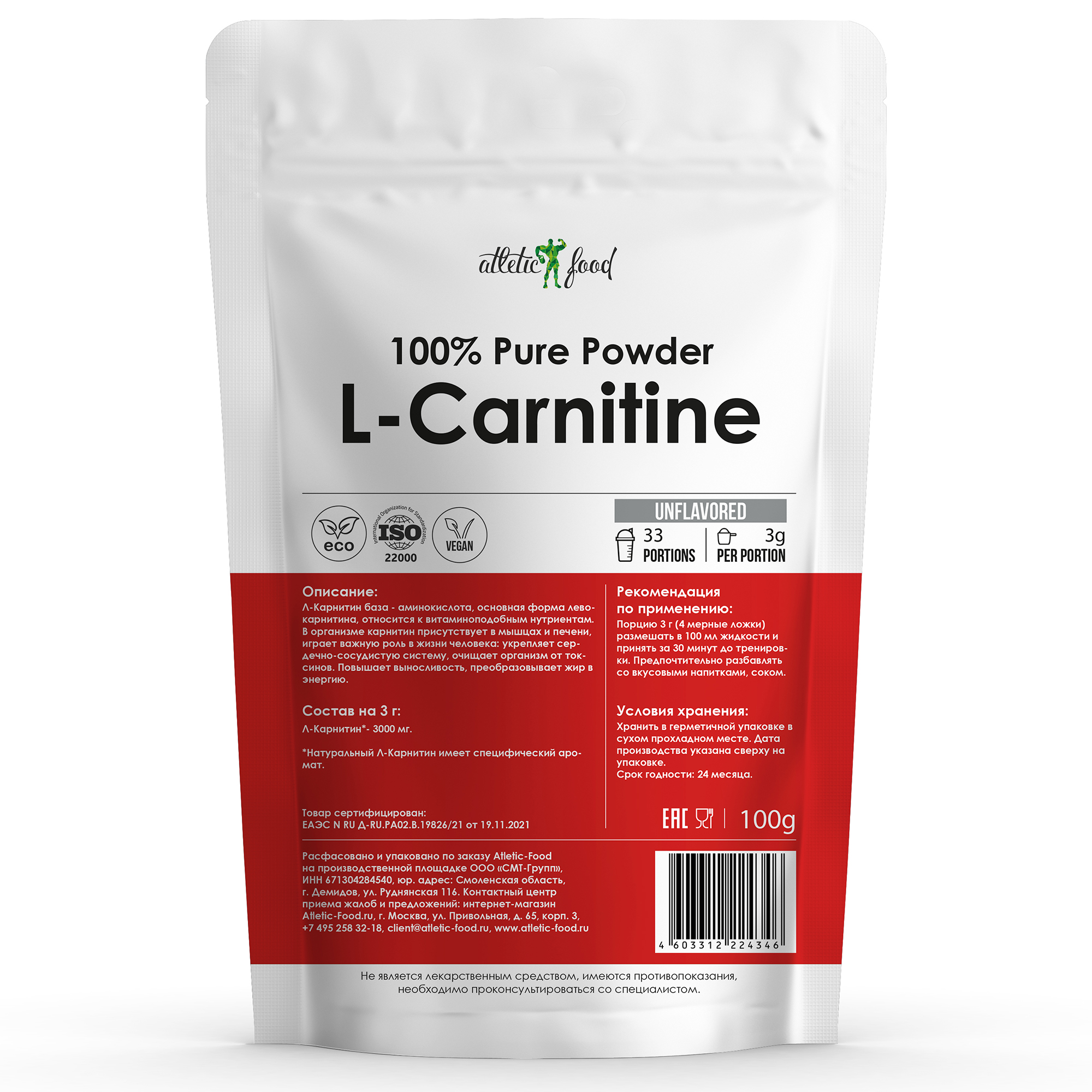 Л-Карнитин база ATLETIC FOOD L-Carnitine Base Powder - фото 1