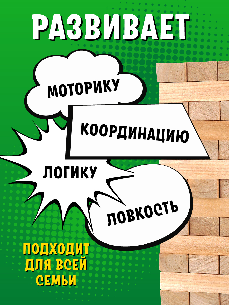 Падающая башня Дикий Бобер 54 бруска - фото 3