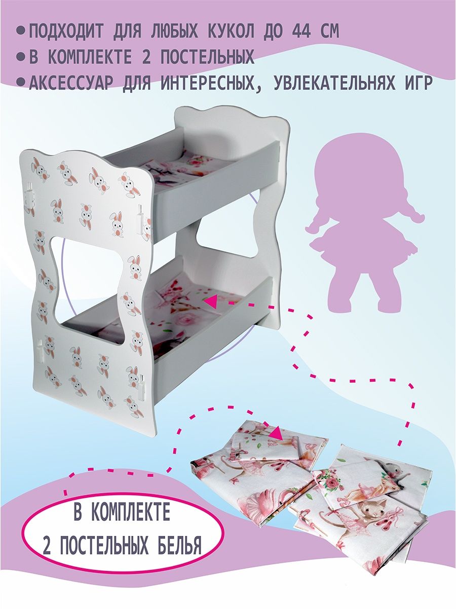 Кроватка для куклы ViromToys до 45 см двухъярусная Кд4004 - фото 3