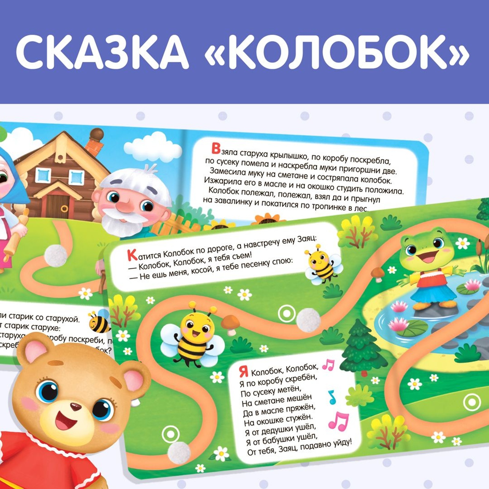 Книжка Буква-ленд с липучками и игрушкой Колобок - фото 3