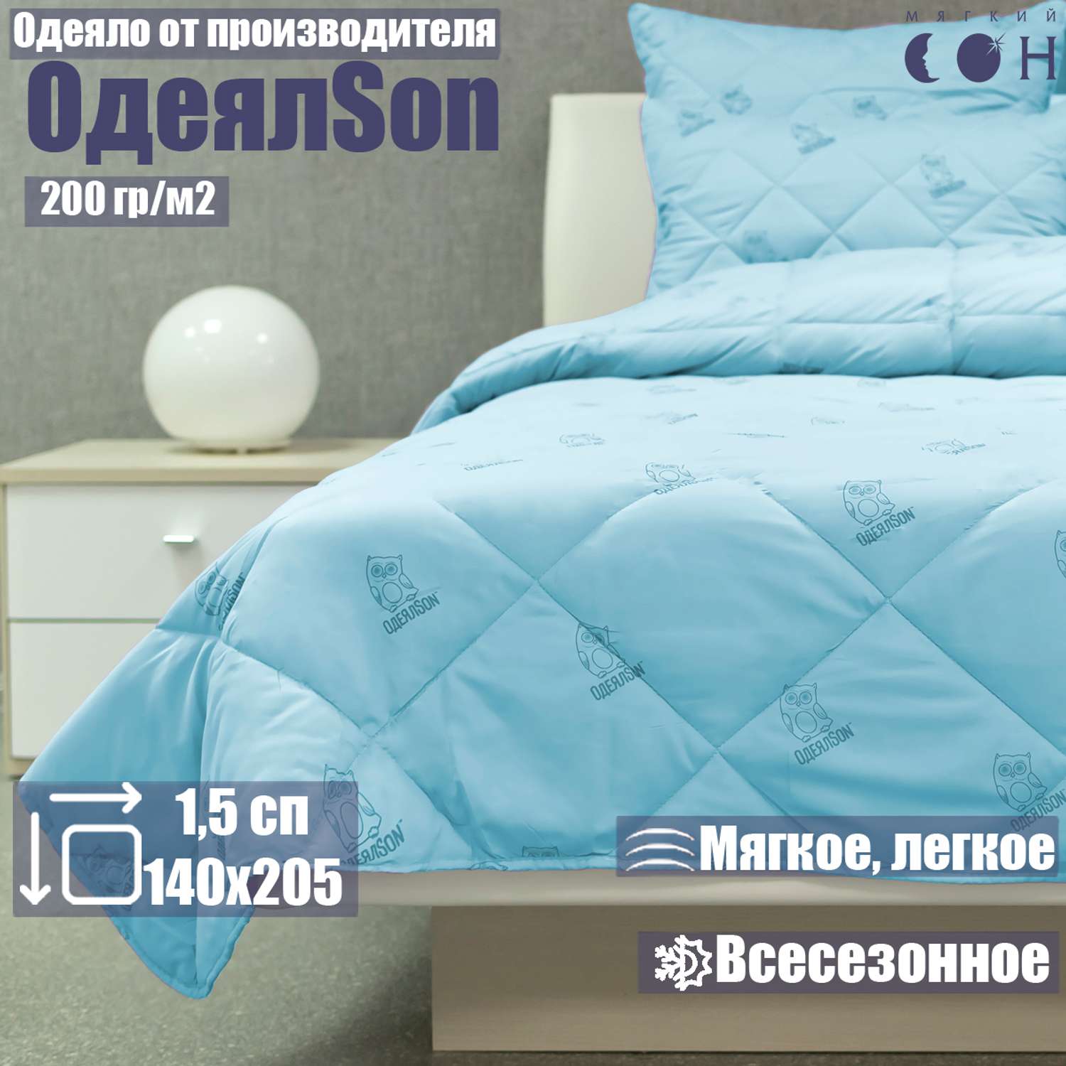 Одеяло Мягкий сон 140x205 см - фото 1