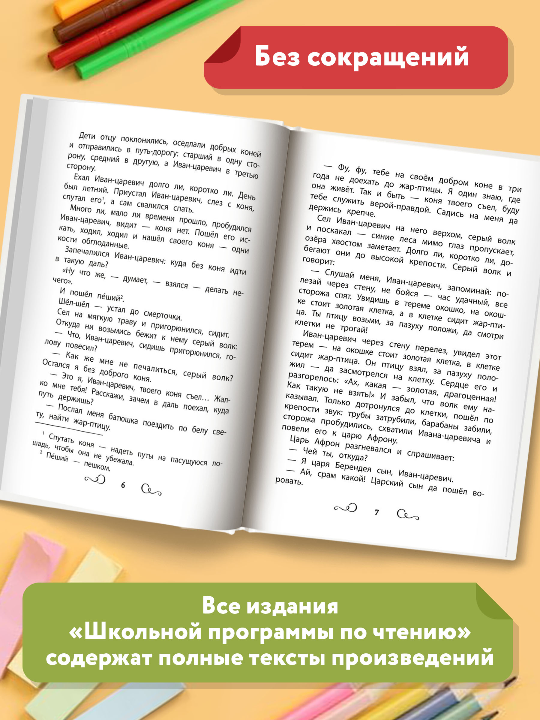 Книга Феникс Хрестоматия: Навстречу новым приключениям. Начальная школа. Без сокращений - фото 5